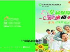 中国人寿防癌险销售手册8页.ppt