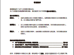 太平附加福佑金生重大疾病保险条款.rar