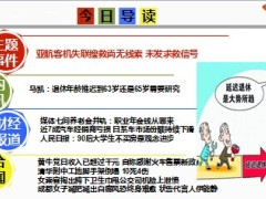 每日新闻早会资讯2014年12月30日早会使用16页.ppt