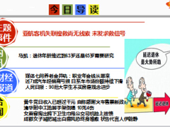 每日新闻早会资讯2014年12月30日早会使用16页.ppt