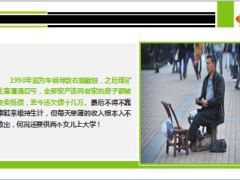 百万富翁遭遇车祸变身擦鞋匠没有保障的人生多么悲哀10页.ppt