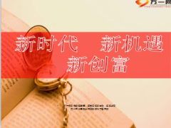 励志专题抓住机遇迎接2015年开门红35页.ppt