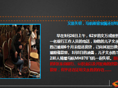 马来西亚失联飞机家属遭银行催款无论你在与不在请将这些准备好12页.ppt
