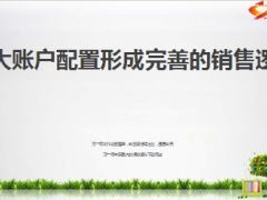 国寿鑫如意客户特征销售理念逻辑21页.ppt