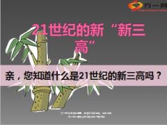 21世纪新三高重大疾病发病率治愈率治疗费用25页.ppt