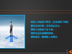 有些人开始是个笑话后来却成了神话23页.ppt
