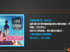 上海跨年之殇2015用一封保险人的信寄语未来15页.ppt
