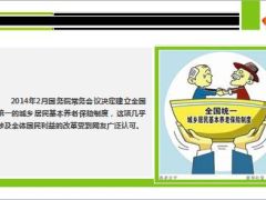 2014年影响生活的十大改革前两个都是保险10页.ppt