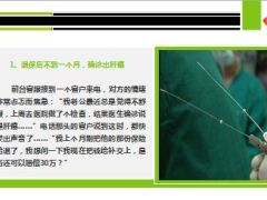 退保一个月后查出肝癌引发思考14页.ppt