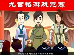 视频单行有序故事串联九宫格游戏竞赛卡通版.rar