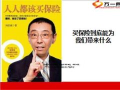 买保险到底能为我们带来什么17页.ppt