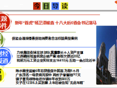 每日新闻早会资讯2015年1月6日早会使用16页.ppt