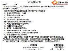新人承诺书模板1页.ppt