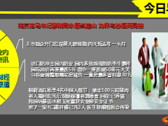 每日新闻早会资讯2015年1月7日早会使用16页.ppt