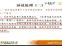 视频衔接培训转介绍课程演练.rar