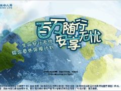 生命安行无忧产品特色介绍责任解析25页.ppt