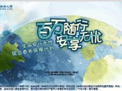 生命安行无忧综合意外保障销售篇21页.ppt