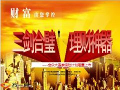 合众大盈家保险说明及利益演示57页.ppt