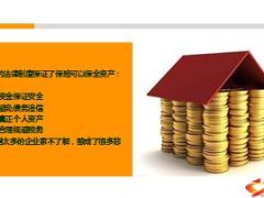 东莞一董事长欠债留遗书自杀遗憾没用保险保全资产16页.ppt