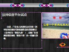 广东出台保险新省九条2020年人均一张寿险单10页.ppt