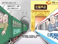 养老金双轨制终结19页.ppt