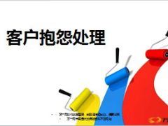 客户抱怨处理21页.ppt