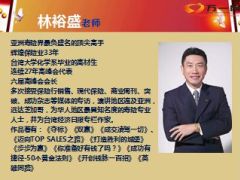 成交凌驾一切林裕盛MDRT分享22页.ppt