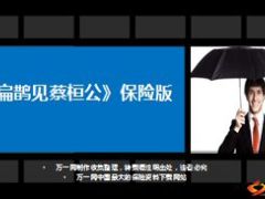 扁鹊见蔡桓公保险版10页.ppt