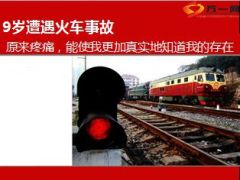 信念的力量残奥冠军侯斌分享59页.ppt