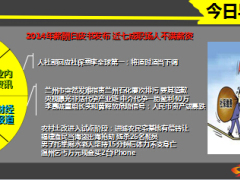 每日新闻早会资讯2015年1月12日早会使用15页.ppt
