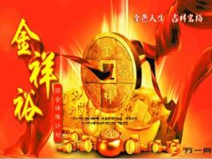 健康产说会主讲阳光金祥裕72页.ppt