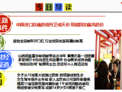 每日新闻早会资讯2015年1月13日早会使用16页.ppt