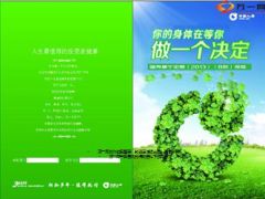 国寿康宁定期2013B款销售学习手册14页.ppt