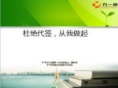 代签名范畴危害杜绝代签名31页.ppt