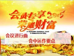 2015会员专享利益大派送会中运作要点41页.ppt