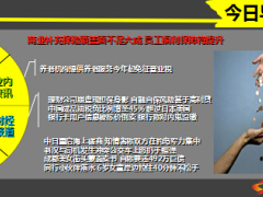 每日新闻早会资讯2015年1月14日早会使用15页.ppt