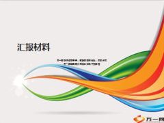 银保渠道开门红推进会汇报材料20页.ppt