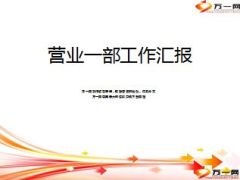 银保渠道合作情况及采取措施五个消灭具体措施23页.ppt