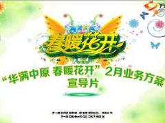 2月工作部署及业务方案宣导片41页.ppt
