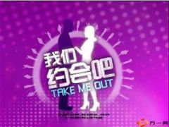 2015年情人节特别活动我们约会吧包装灯片19页.ppt