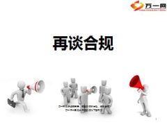 2014版保险销售人员违规处理规定宣导40页.ppt