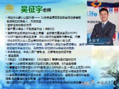 高端人士的资产规划吴征宇MDRT分享63页.ppt