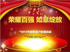 2015年新春重大回馈产说会流程教案26页.ppt