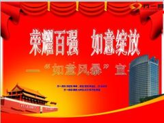 新春客户答谢活动如意风暴业务员层面启动专题56页.ppt