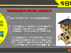 每日新闻早会资讯2015年1月19日早会使用16页.ppt