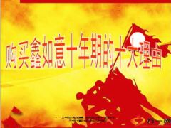 中国人寿鑫如意十年期购买十大理由11页.ppt