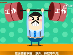 视频企业家也需要保险卡通版.rar