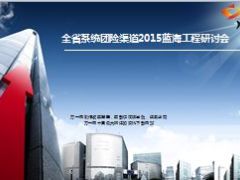 团险渠道医保个人账户刷卡购买保险项目分析19页.ppt