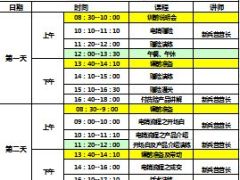 电销部新人培训课程表.xls