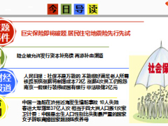 每日新闻早会资讯2015年1月24日早会使用16页.ppt